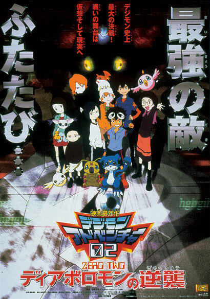 Дигимон: Дьяволомон наносит ответный удар