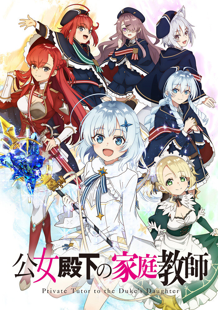 Домашний репетитор герцогини