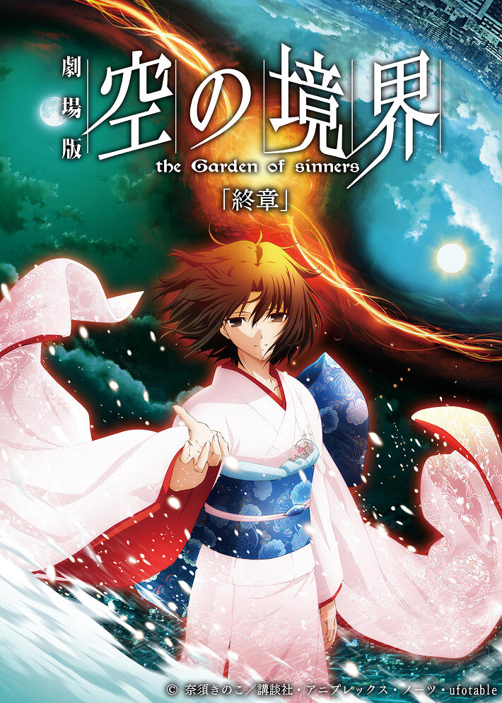 Граница пустоты 8: Эпилог