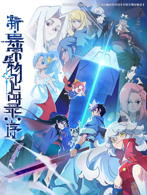 Обновлённый дневник мистических существ: Начало