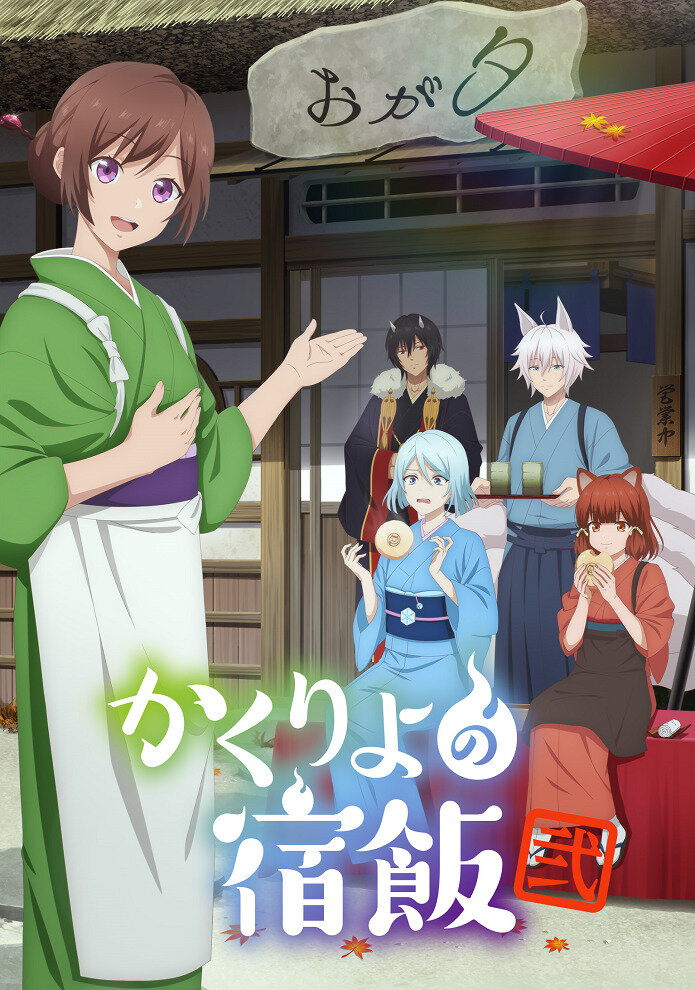 Постер Повар небесной гостиницы 2