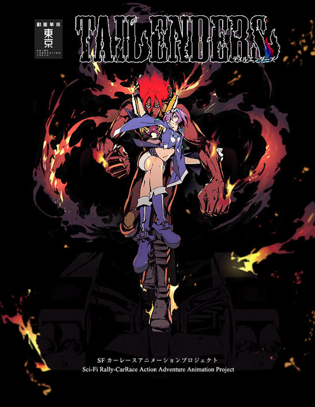 Севшие на хвост