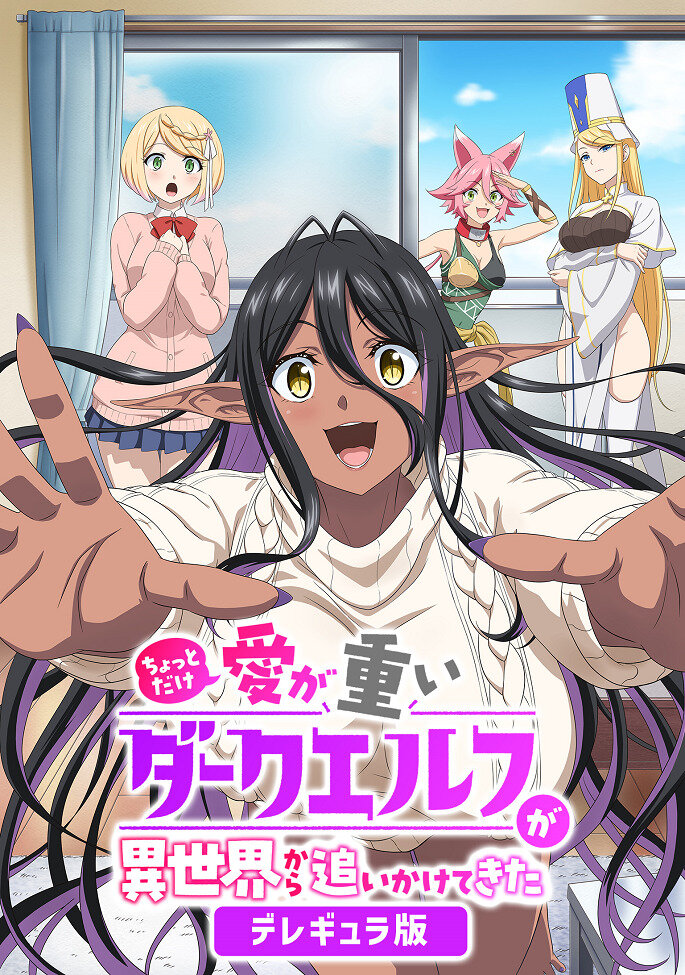 Слегка настойчивая тёмная эльфийка последовала за мной из другого мира