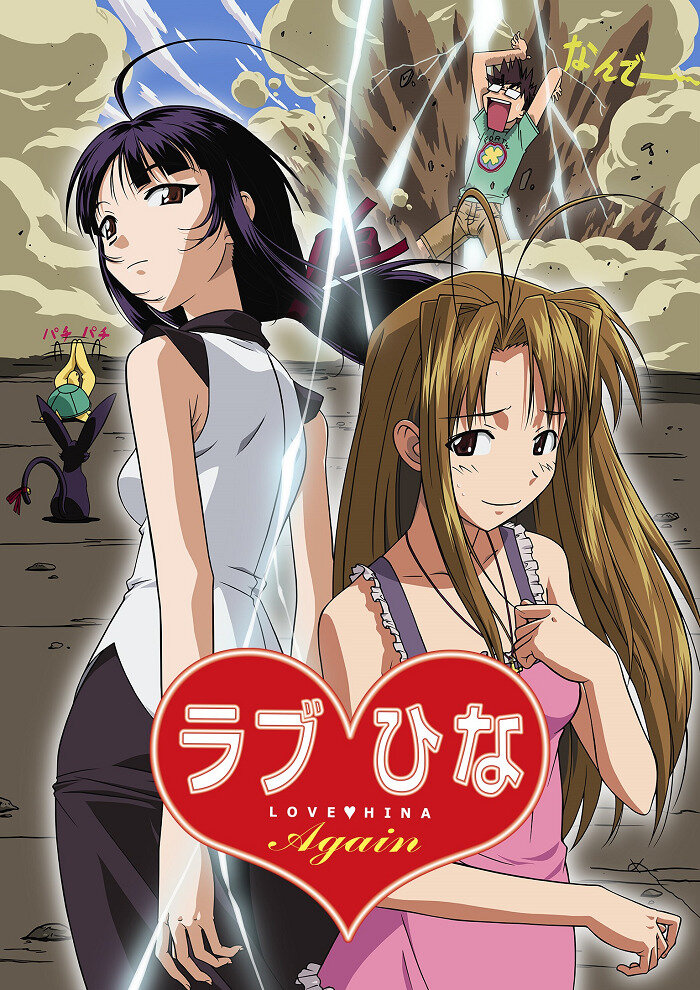 Снова любовь и Хина