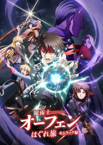 Волшебник-воин Орфен: Путь странника — Кимлак