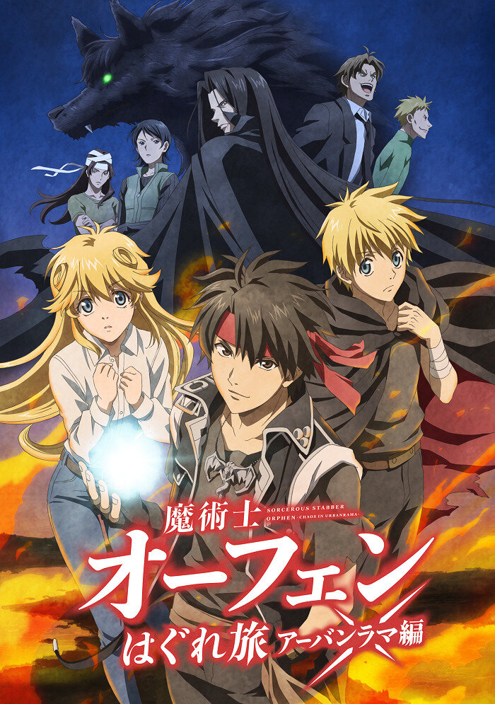 Волшебник-воин Орфен: Путь странника — Урбанрама