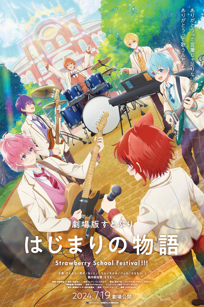 СутоПури: История начала — Школьный фестиваль Strawberry!